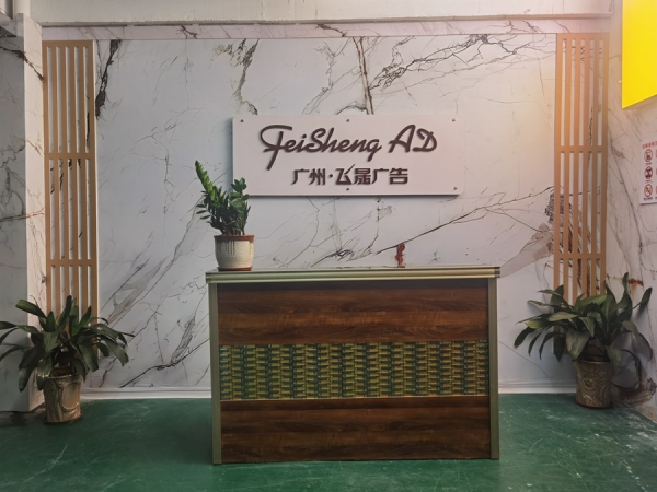 公司环境